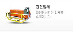 관련업체